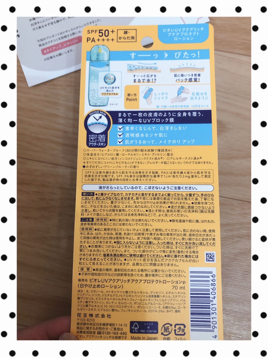 ビオレUV アクアリッチ アクアプロテクトローション(水層パック)/ビオレ/日焼け止めローションを使ったクチコミ(2枚目)