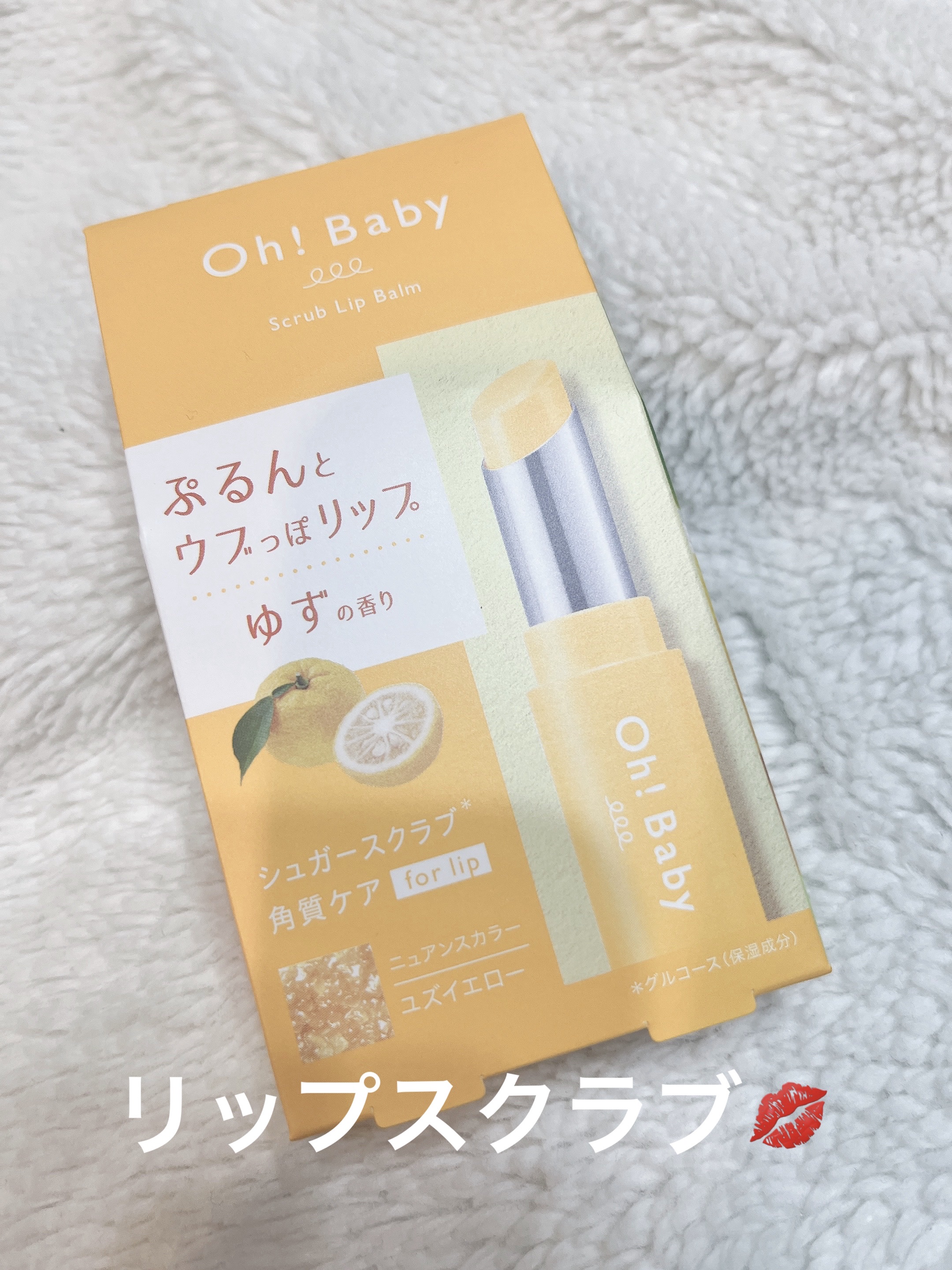 mariのクチコミ「✴︎
✴︎
✴︎
ハウス オブ ローゼ
Oh!Baby スクラブリップバーム YZ
ゆずの香り.....」（1枚目）