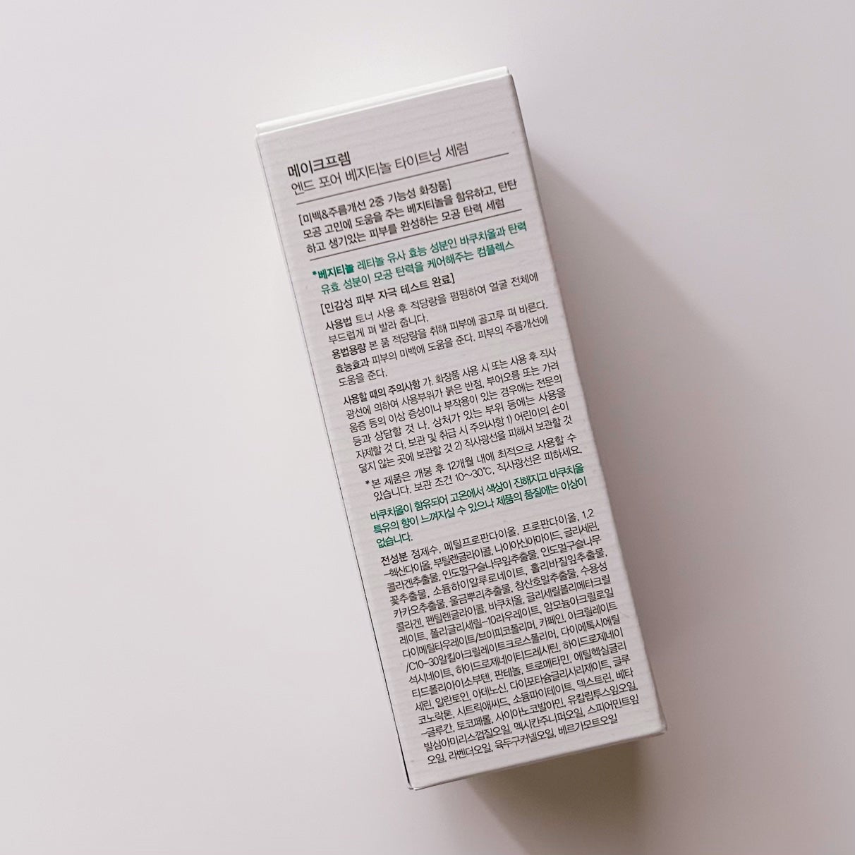 エンドポアベジチノールタイト二ングセラム/make prem/美容液を使ったクチコミ(4枚目)