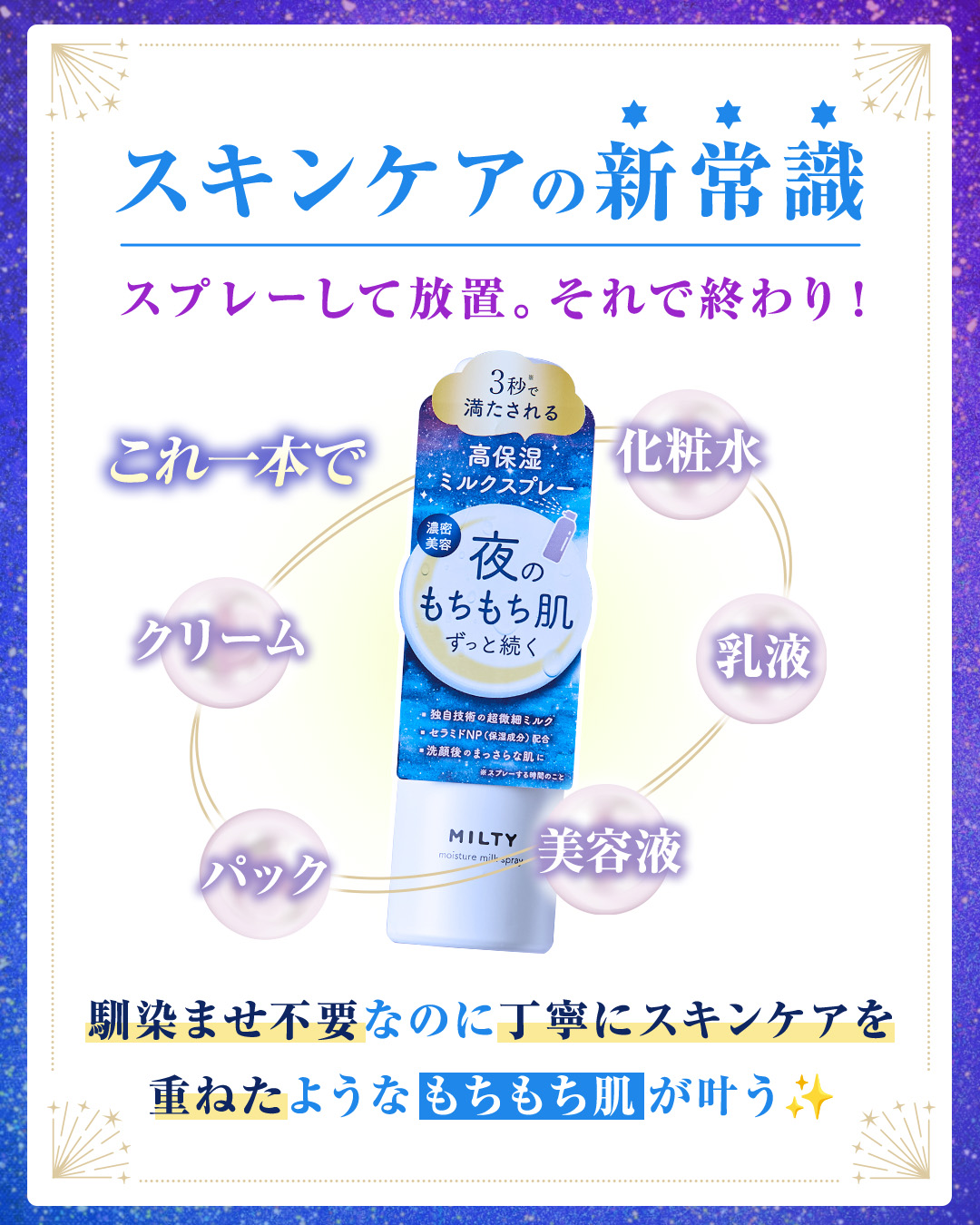 ミルティー モイスチャーミルクスプレー/ナリスアップ/オールインワン化粧品を使ったクチコミ（2枚目）