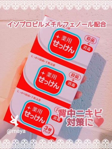 KUMANO COSMETICS 薬用石けんのクチコミ「　　　　　　熊野油脂♥️薬用せっけん

みなさん、こんばんは☺️mayaです♥️
今回は半額で.....」（1枚目）