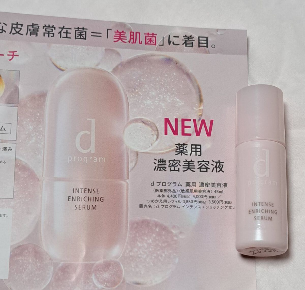 インテンスエンリッチングセラム/d プログラム/美容液を使ったクチコミ（1枚目）