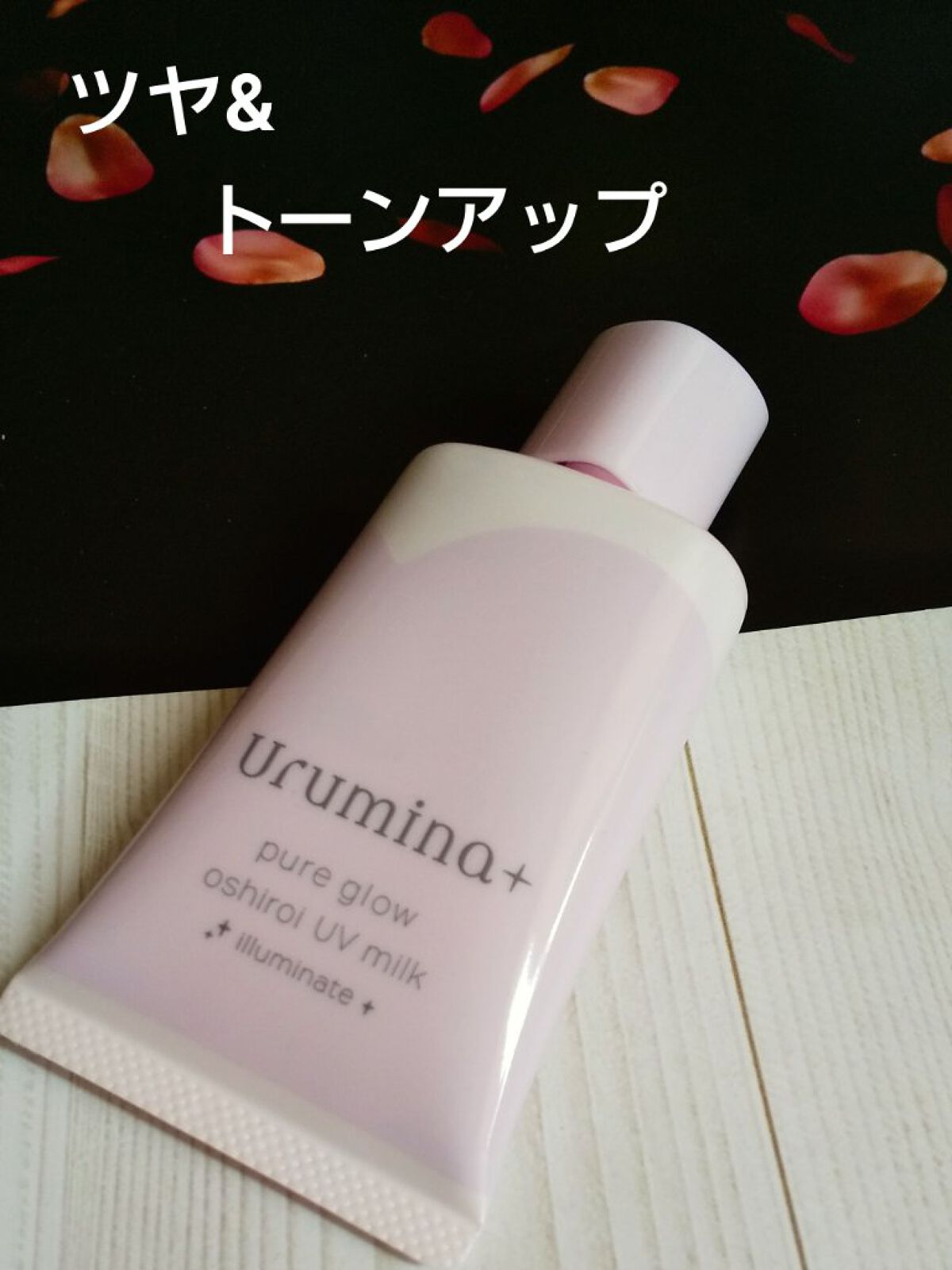 生つや肌おしろい乳液 イルミネイト/ウルミナプラス/乳液を使ったクチコミ（1枚目）