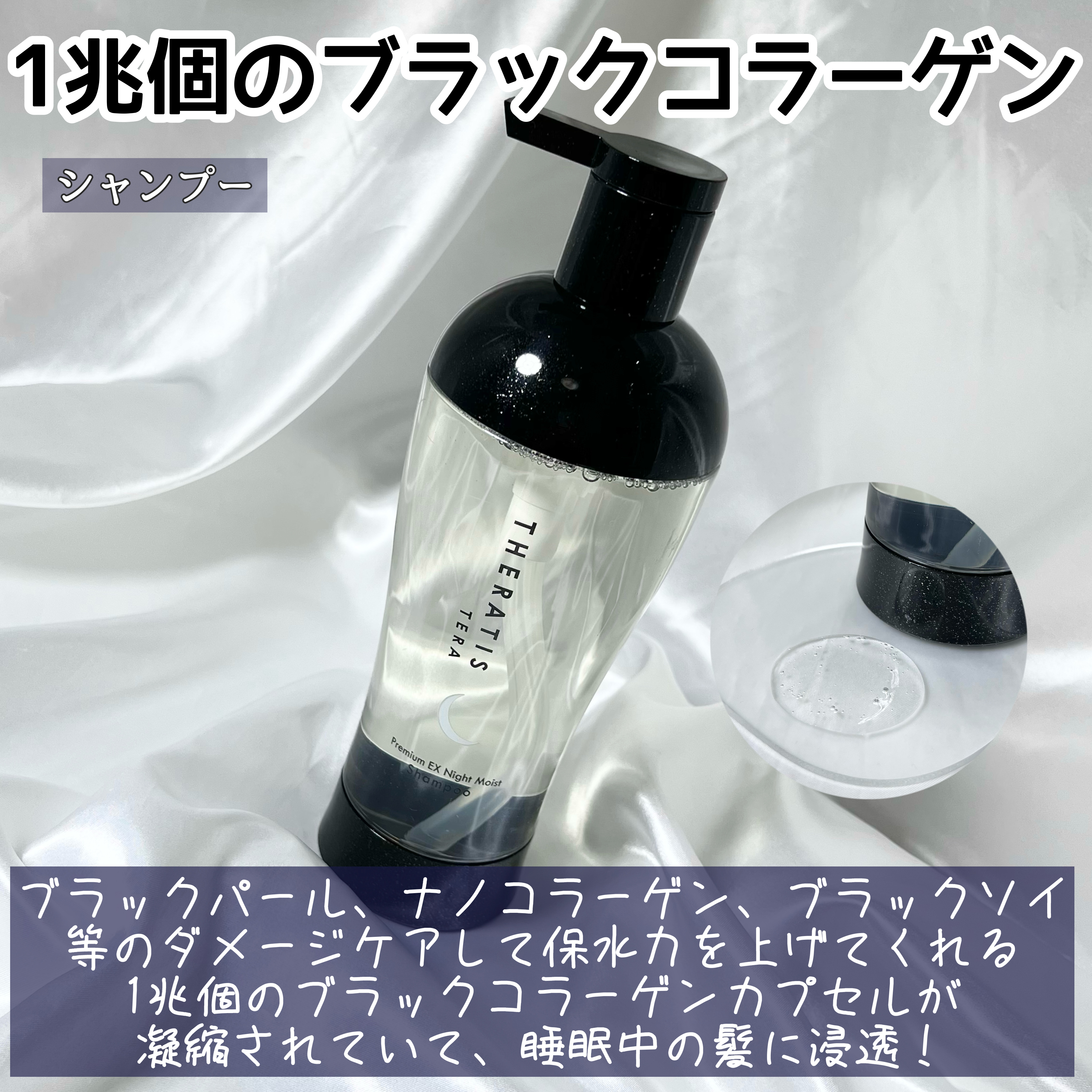 セラティス テラ プレミアム EX ナイト モイスト シャンプー/ヘアトリートメント/THERATIS/市販シャンプーを使ったクチコミ（3枚目）