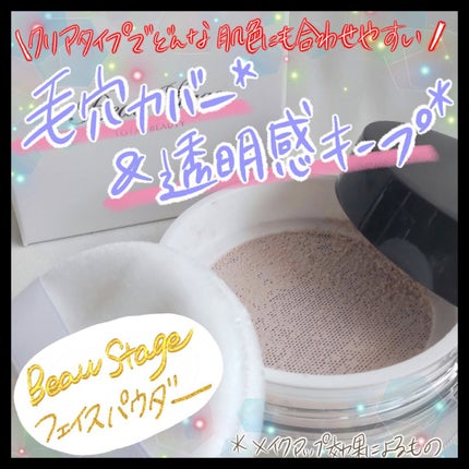 ビューステージ フェイスパウダー/ビューステージ コスメティック/ルースパウダーを使ったクチコミ(1枚目)