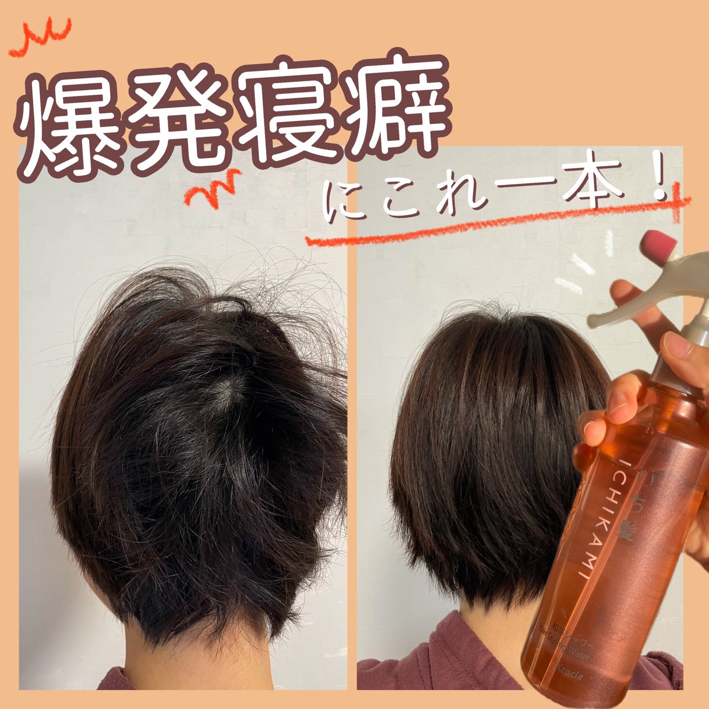 髪&地肌うるおう寝ぐせ直し和草シャワー/いち髪/ヘアミストを使ったクチコミ(1枚目)