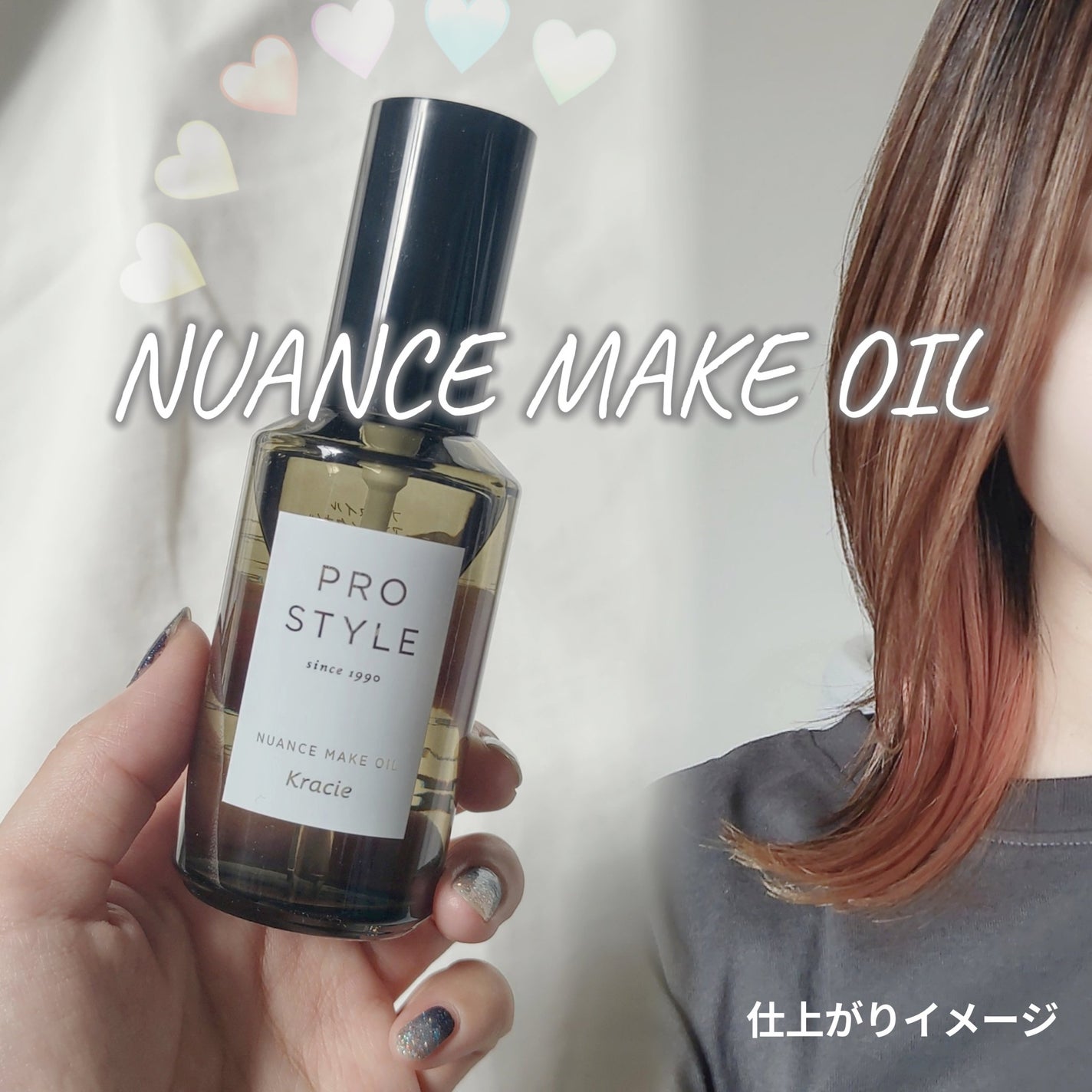 ニュアンスメイクオイル/プロスタイル/ヘアオイルを使ったクチコミ(1枚目)