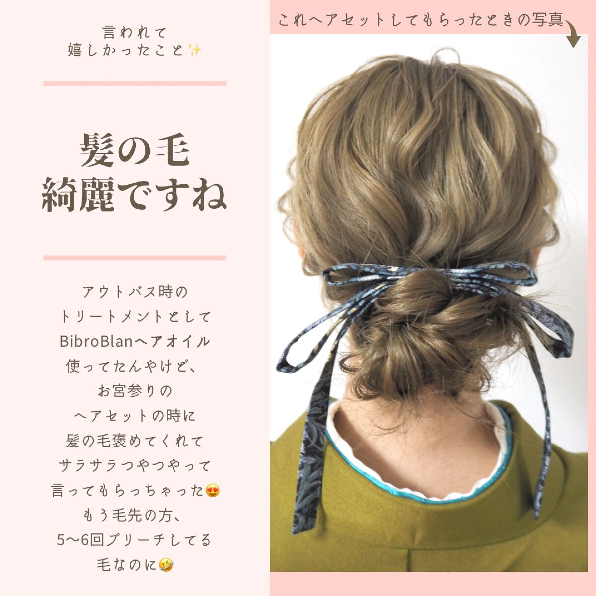 ビブロブラン ヘアオイル/Bibro Blan/ヘアオイルを使ったクチコミ(6枚目)