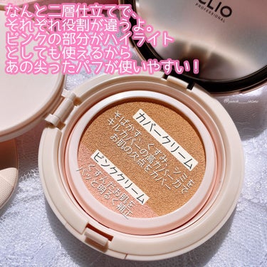 キル カバー ピンク グロウ クリーム クッション 03 LINEN /CLIO/クッションファンデーションを使ったクチコミ（3枚目）