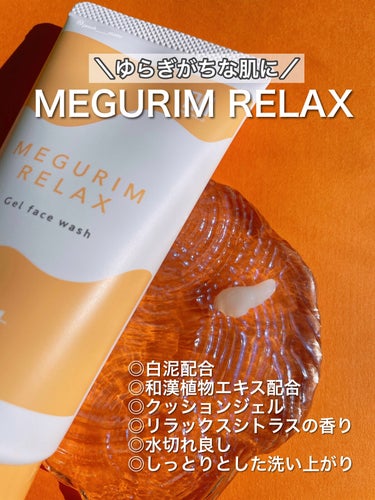 MEGURIM WARM /MEGURIM by Rz+ /その他洗顔料を使ったクチコミ（3枚目）