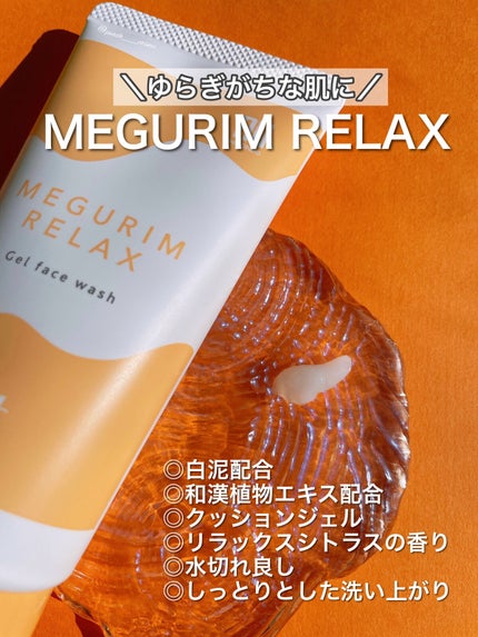 MEGURIM RELAX/MEGURIM by Rz+ /その他洗顔料を使ったクチコミ(3枚目)