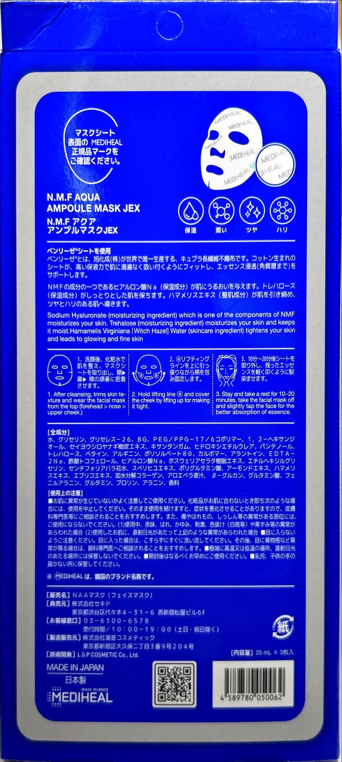 N.M.FアクアアンプルマスクJEX/MEDIHEAL/シートマスク・パックを使ったクチコミ（2枚目）