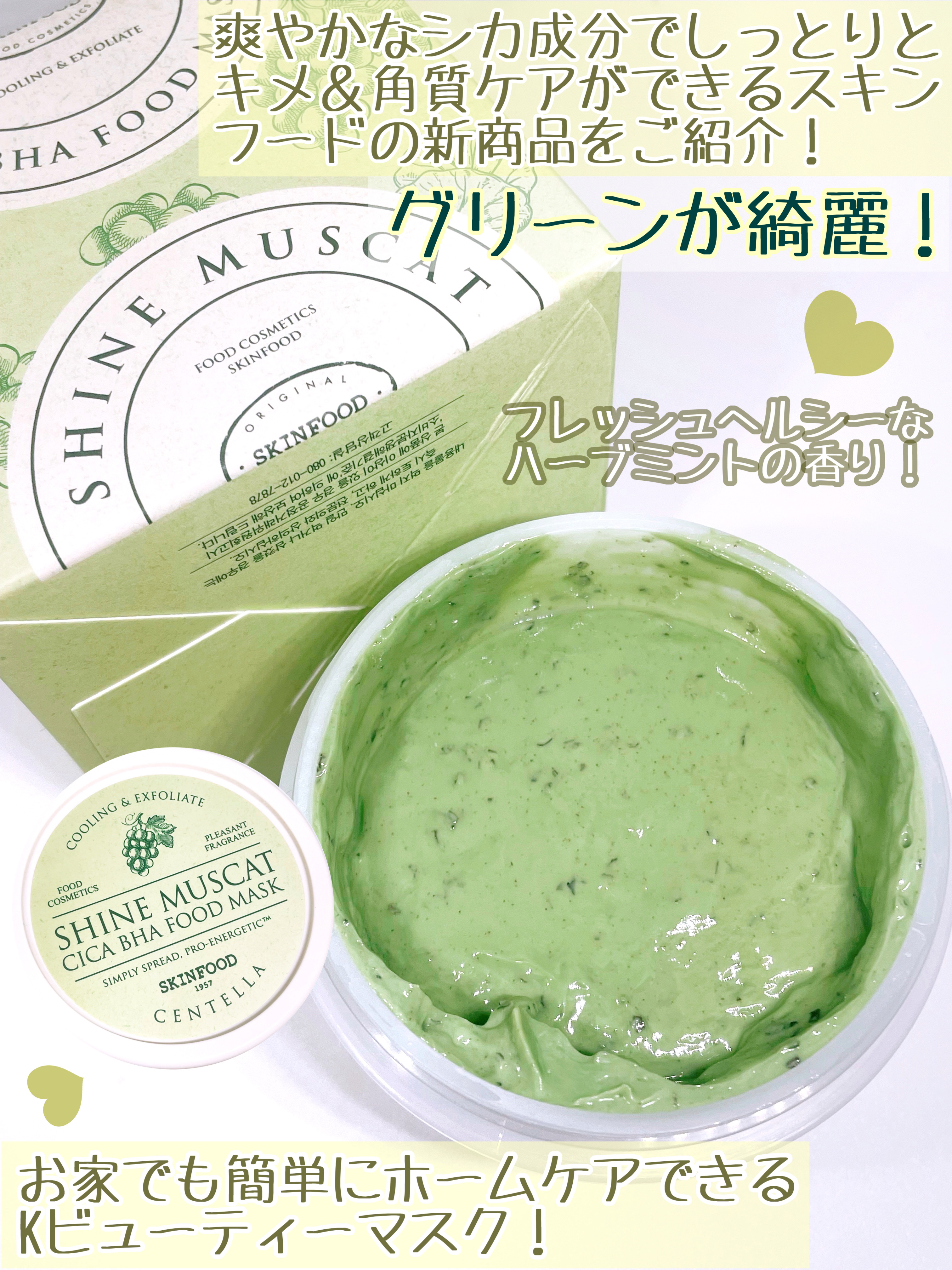 シャインマスカットシカフードマスク/SKINFOOD/洗い流すパック・マスクを使ったクチコミ（2枚目）