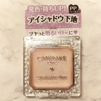 アイシャドウベース/キャンメイク/アイシャドウベースを使ったクチコミ(1枚目)