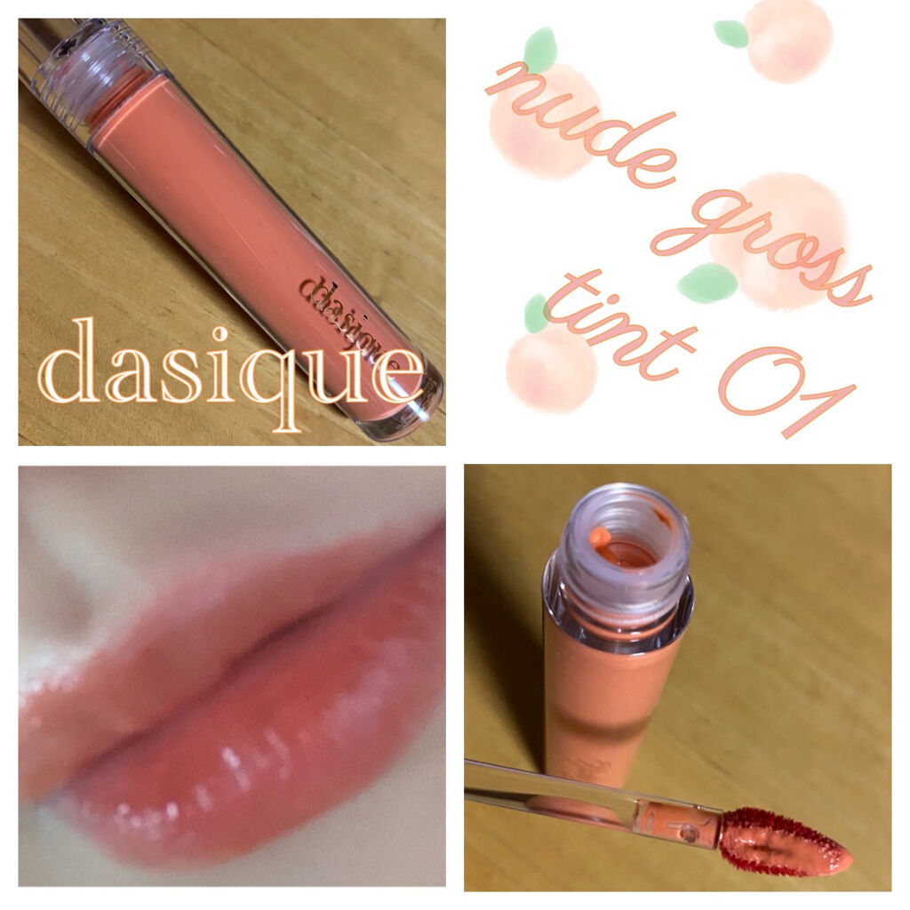 
▽dasique ヌードグロスティント 01(ヌードピーチ )▽

こちらQoo10メガ割で購入したティントです！

カラーは薄いオレンジ色…？って感じで、うる艶の唇になります。

韓国リップでは珍しく無臭です！

公式サイトに唇本来のカ