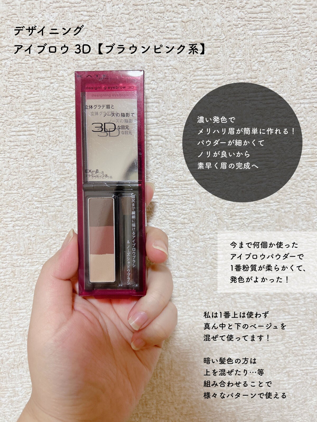 ケイト デザイニングアイブロウ3D/KATE/パウダーアイブロウを使ったクチコミ(3枚目)