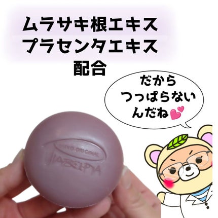 プレミアムソープ /ピアベルピア/洗顔石鹸を使ったクチコミ(3枚目)