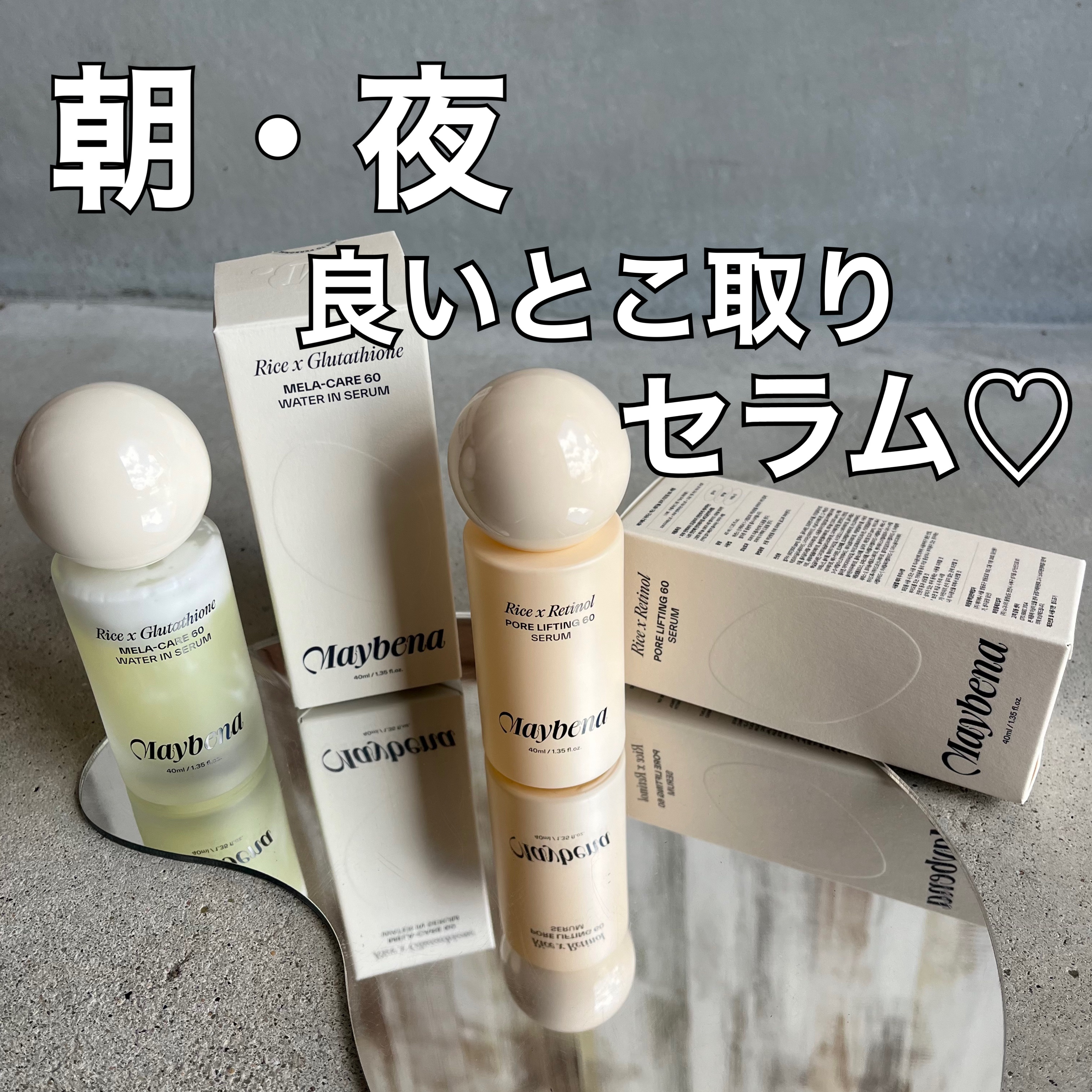 ライスXレチノール フォアリフティング 60セラム/MAYBENA/美容液を使ったクチコミ（1枚目）