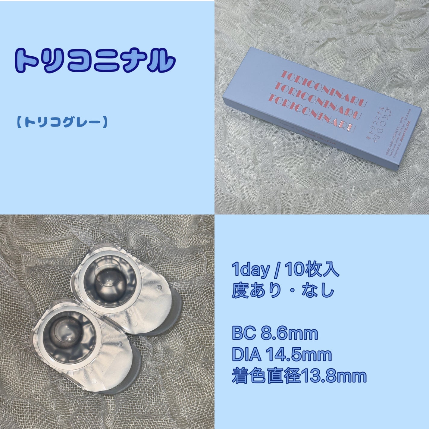 トリコニナル ワンデー/トリコニナル/ワンデー(1DAY)カラコンを使ったクチコミ(2枚目)