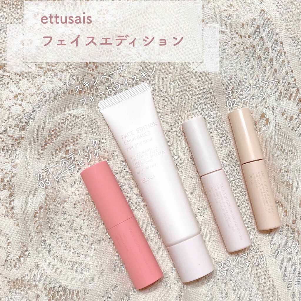 エテュセ ポアレスプライマー/ettusais/化粧下地を使ったクチコミ（2枚目）