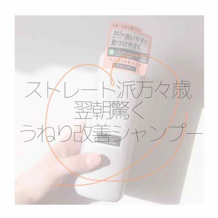 くせ・うねりメンテナンスシャンプー&トリートメント(モイスト&モイスト)/エッセンシャル flat/シャンプー・コンディショナーを使ったクチコミ(1枚目)