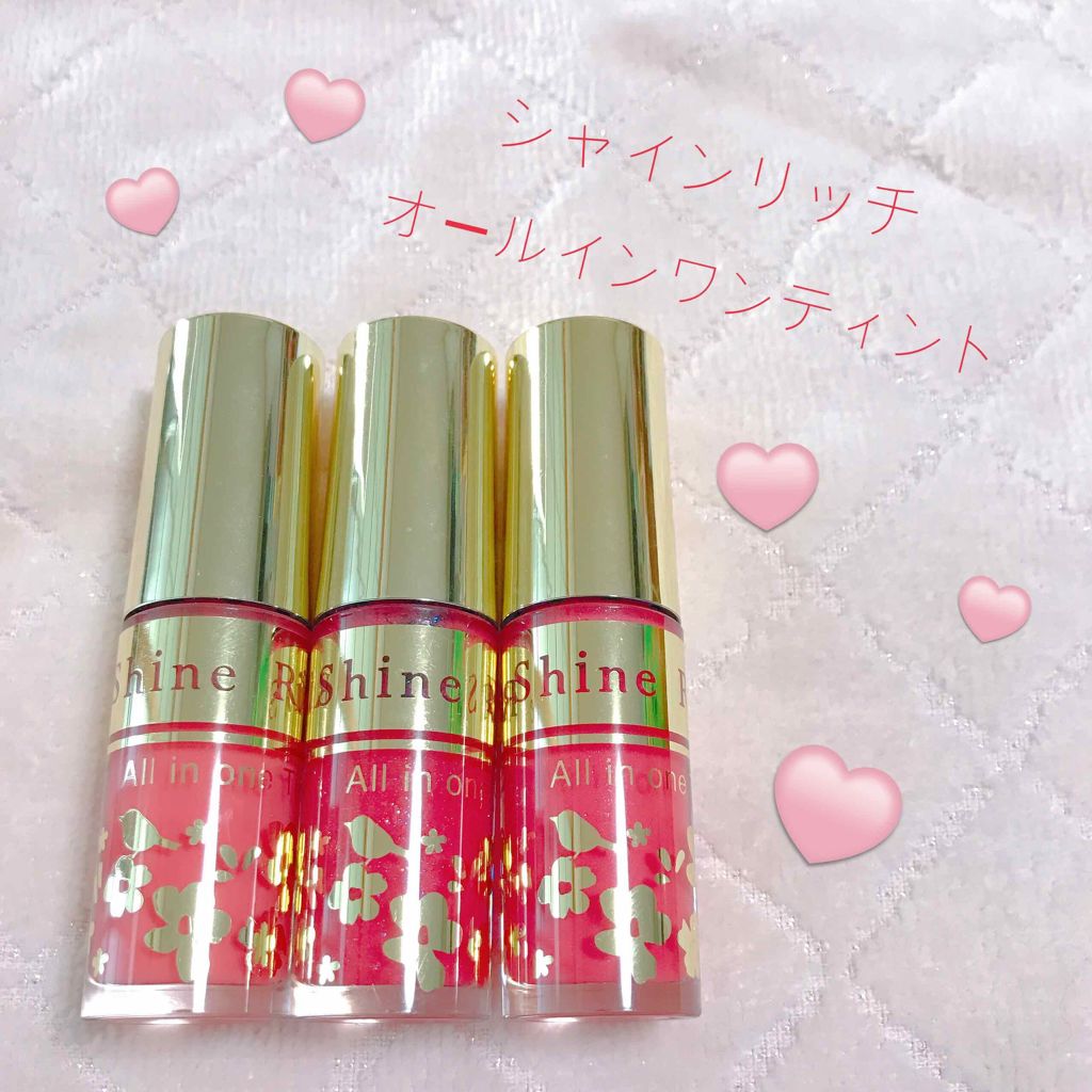 オールインワンティント/シャインリッチ/リップティントを使ったクチコミ(1枚目)