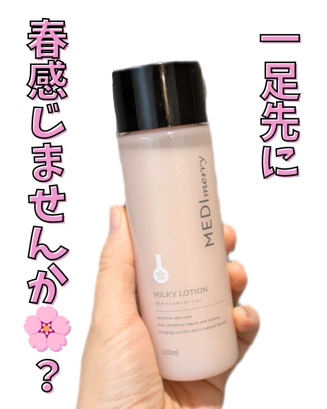 メディメリー　もちすべミルキーローション/MEDIMERRY/化粧水を使ったクチコミ（1枚目）