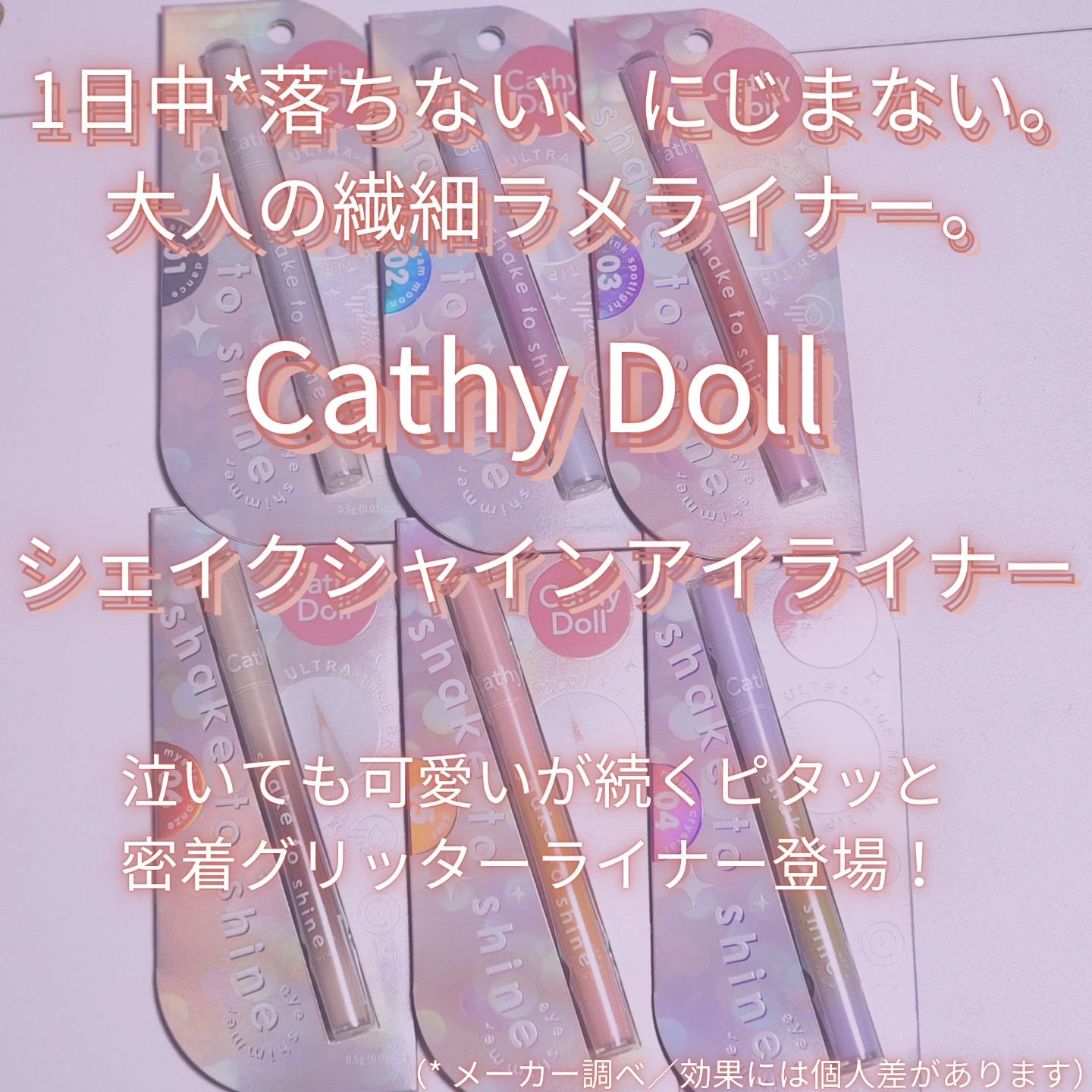 Cathy Doll　シェイクシャインアイライナー​/CathyDoll/リキッドアイライナーを使ったクチコミ（1枚目）