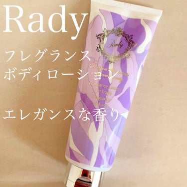 フレグランス ボディクリーム/Rady/ボディクリームを使ったクチコミ（1枚目）