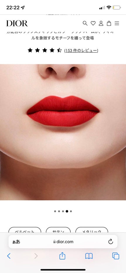 ウユ on LIPS 「ルージュディオール・ルージュディオールバーム<ニュールックエデ..」(8枚目)