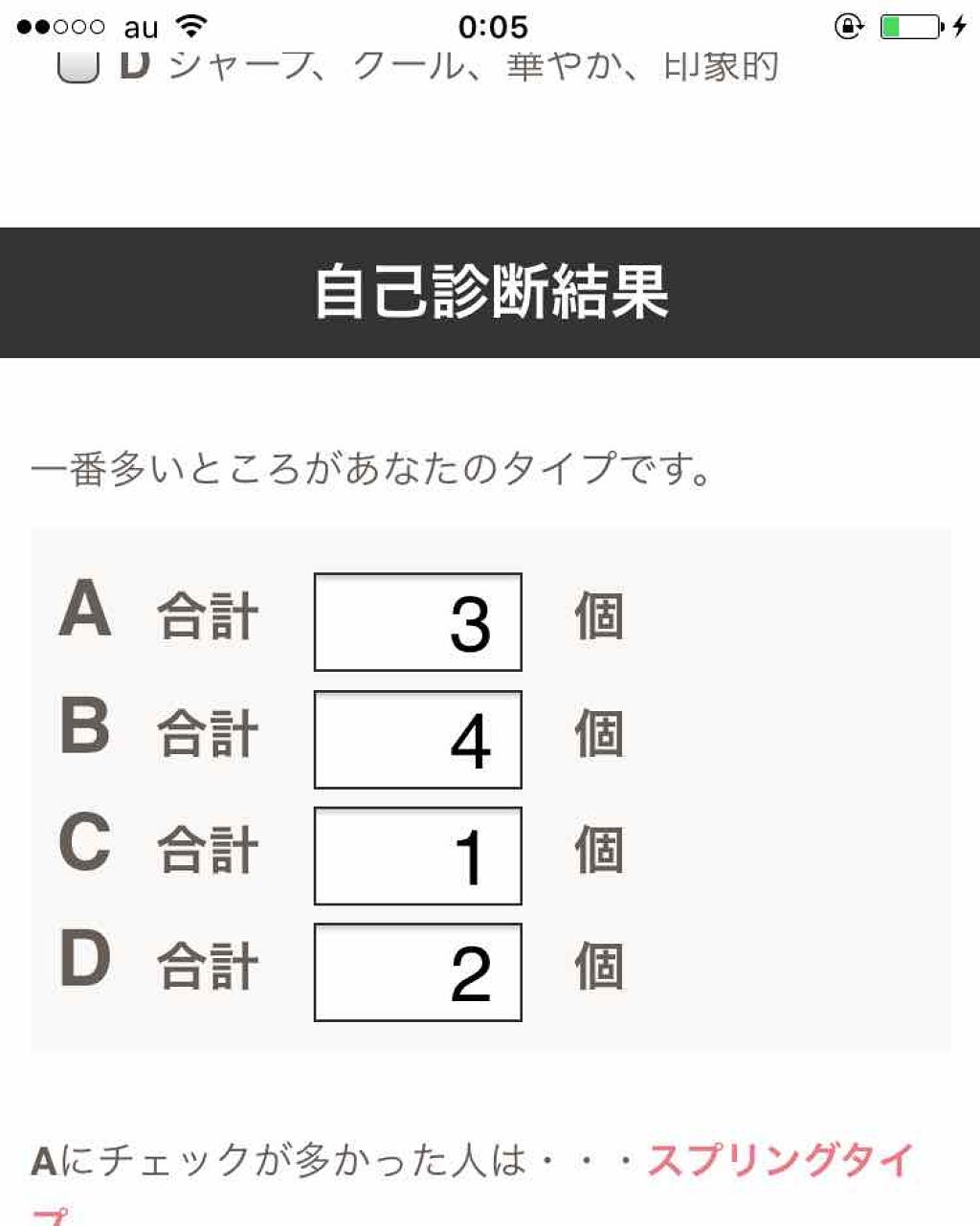 Risua on LIPS 「いろんなサイトでパーソナルカラー診断をしてみました!!!こんな..」(2枚目)