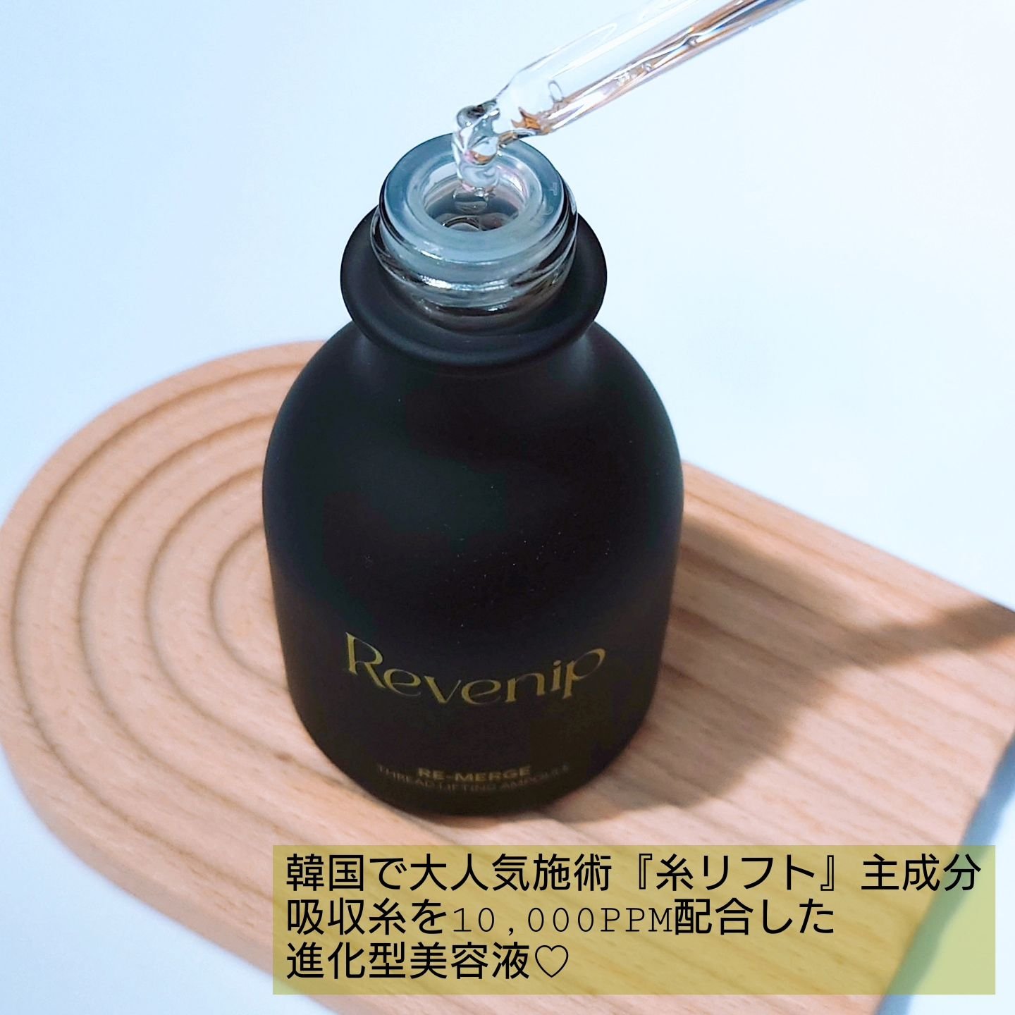 リマージ糸リフティングアンプル/REVENIP/美容液を使ったクチコミ（2枚目）