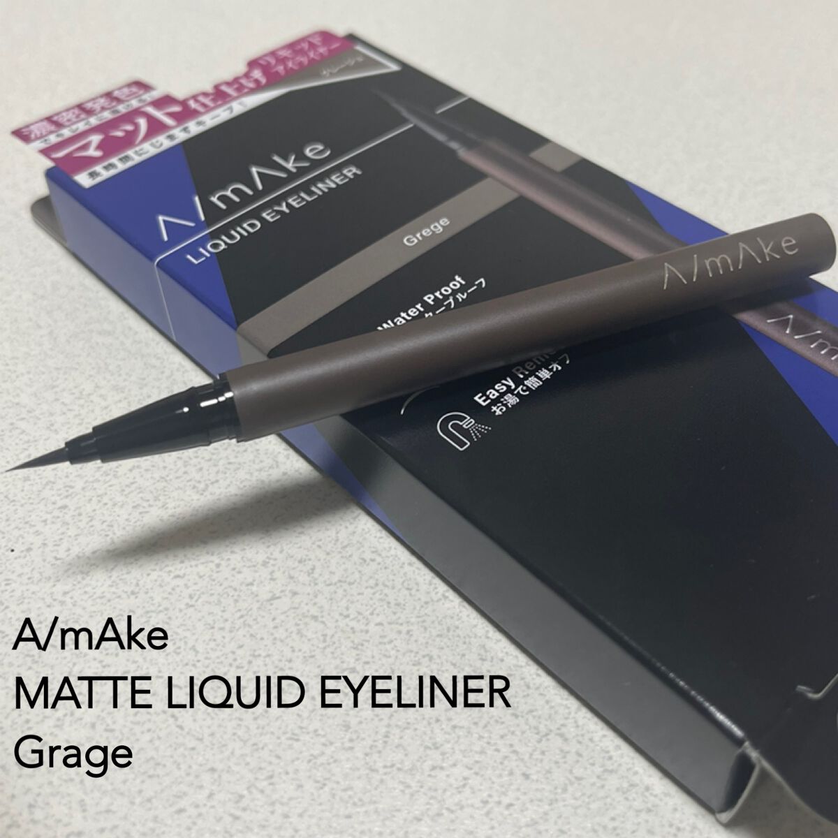 エーメイク マットリキッドアイライナー /A/mAke/リキッドアイライナーを使ったクチコミ(1枚目)