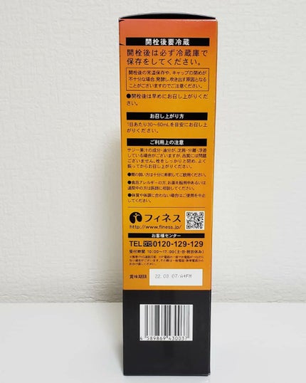 豊潤サジー/フィネス/ドリンクを使ったクチコミ(5枚目)