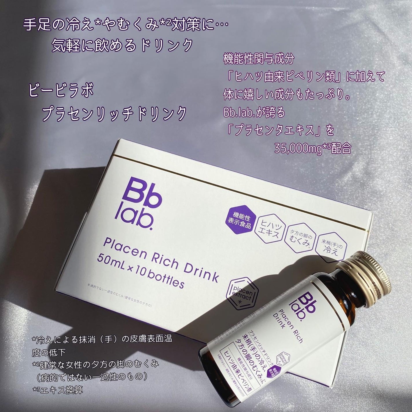 プラセンリッチドリンク/Bb lab./美容ドリンクを使ったクチコミ(2枚目)