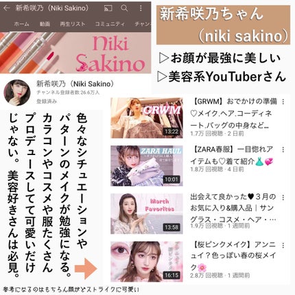 かおりんりん@16タイプパーソナルカラーアナリスト on LIPS 「『美意識が爆上がりするYouTuberさん9選📝』YouTu..」(8枚目)