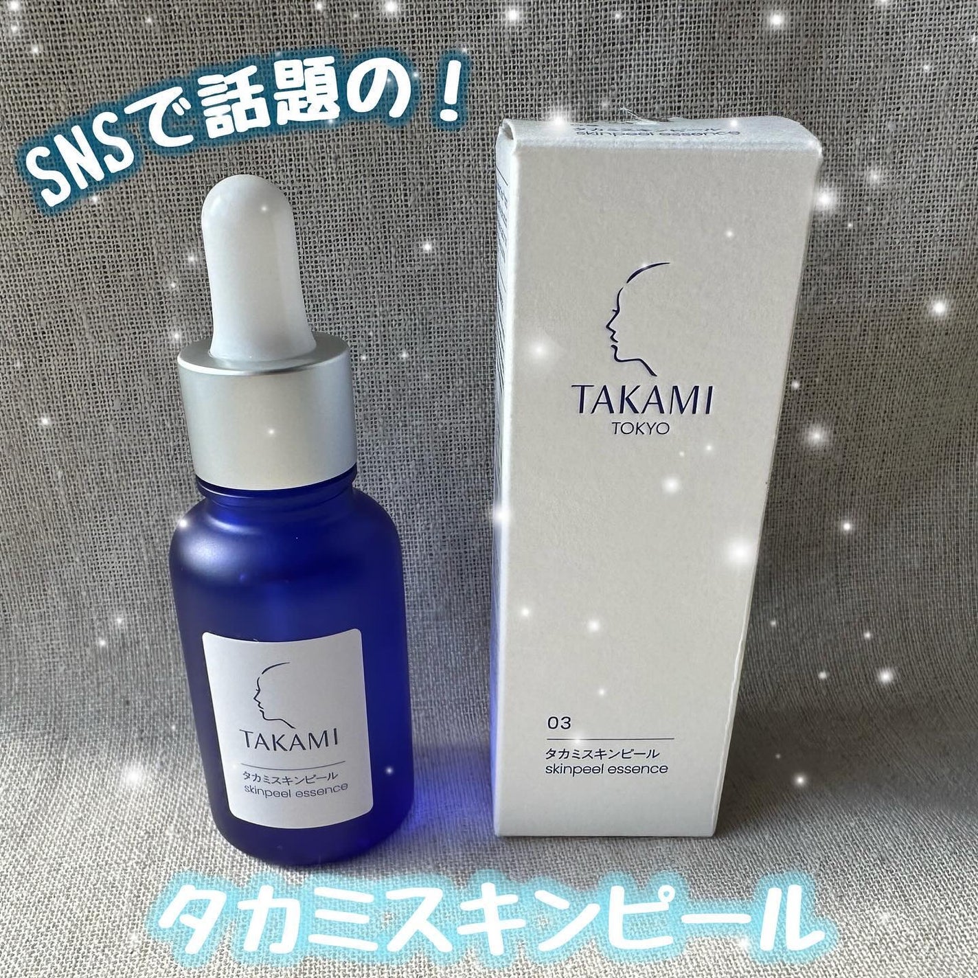 タカミスキンピール/タカミ/ブースター・導入液を使ったクチコミ(1枚目)