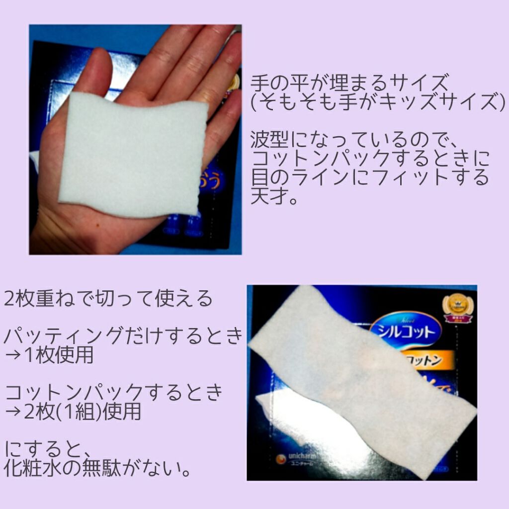 シルコットうるうるコットン シルコットの使い方を徹底解説 今更感あるけどめちゃめちゃ良いコットンだわ By かねこ コスメコンシェルジュ 乾燥肌 代後半 Lips シルコットうるうるコットン シルコットの使い方を徹底解説 今更感あるけどめちゃめちゃ良いコットンだわ By かねこ コスメコンシェルジュ 乾燥肌 代後半 Lips