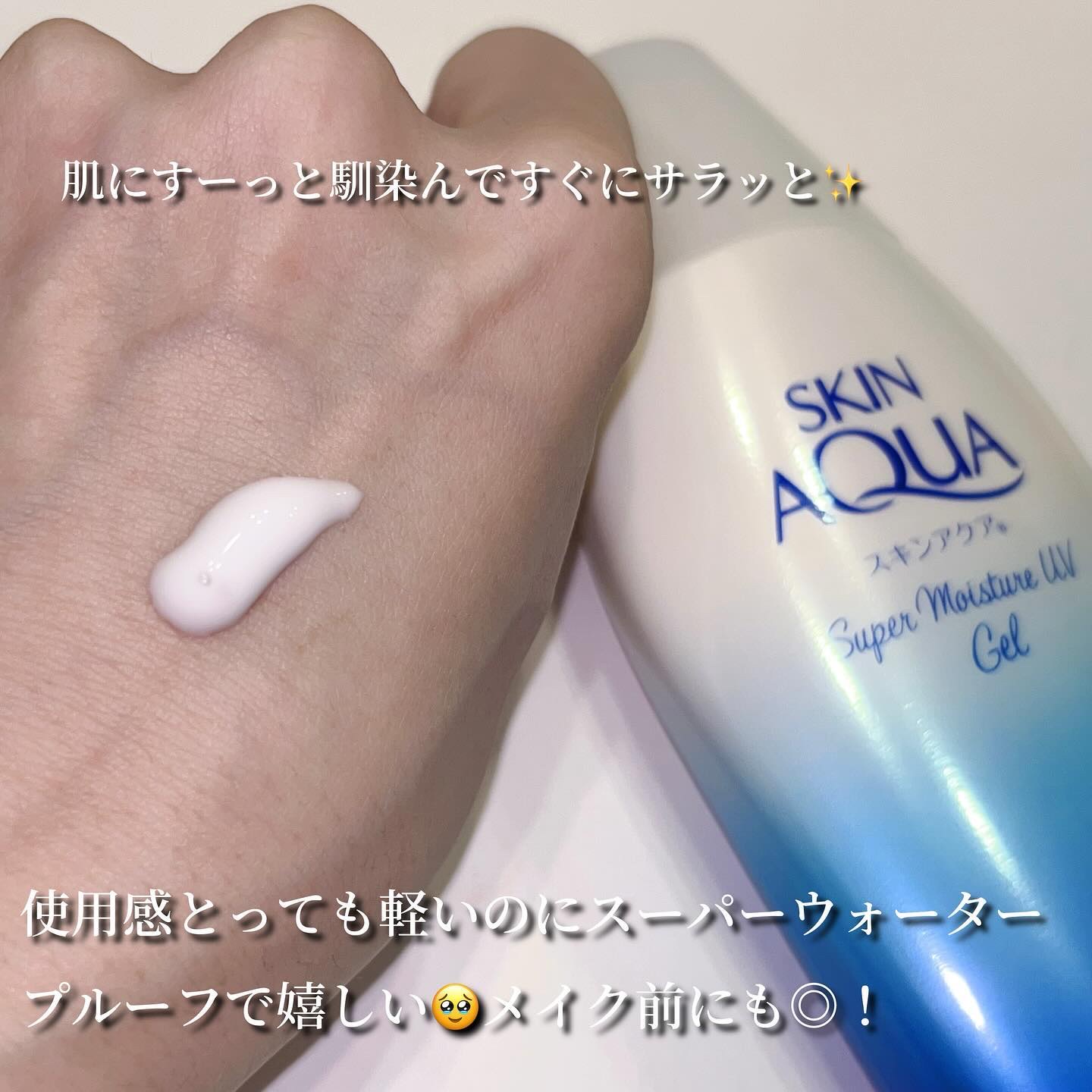スキンアクア スーパーモイスチャージェル/スキンアクア/日焼け止めジェルを使ったクチコミ（3枚目）