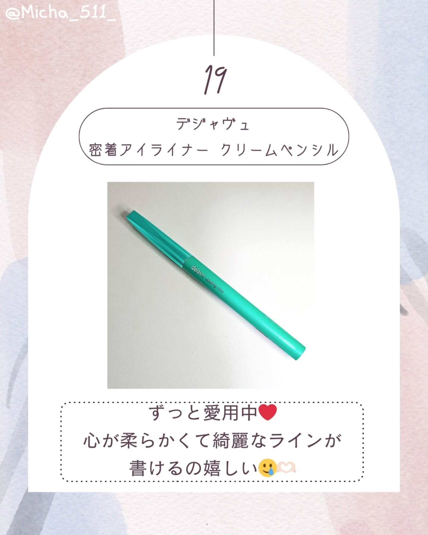 「密着アイライナー」クリームペンシル ダークブラウン/デジャヴュ/ペンシルアイライナーを使ったクチコミ（1枚目）