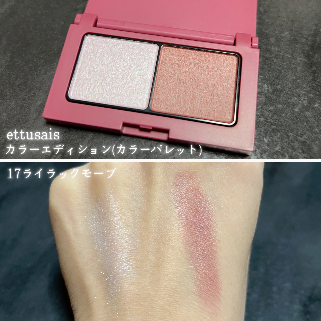エテュセ アイエディション(カラーパレット)/ettusais/アイシャドウパレットを使ったクチコミ（3枚目）