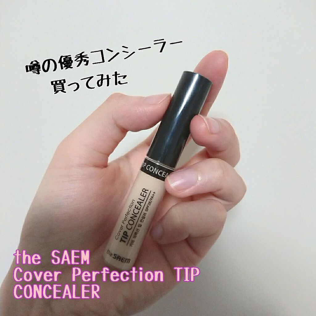 カバーパーフェクション チップコンシーラー/the SAEM/リキッドコンシーラーを使ったクチコミ(1枚目)