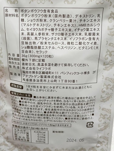 キュット・ジェンヌのトリセツ/株式会社ライフラボ/健康サプリメントを使ったクチコミ（3枚目）