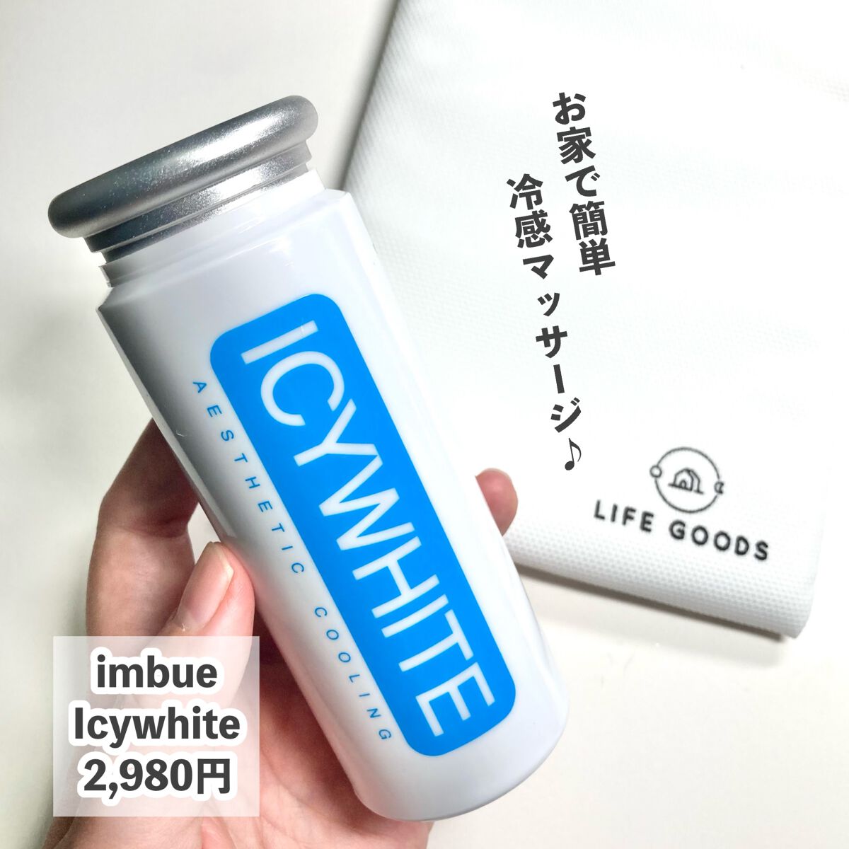 Icywhite /imbue/その他スキンケアを使ったクチコミ（2枚目）