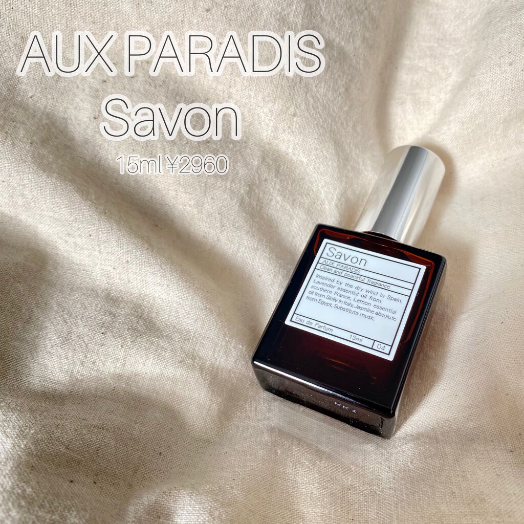AUX PARADIS サボン オードパルファム(Savon) 15ml オードパルファム #04 Savon 〔サボン〕 15ml / AUX PARADIS