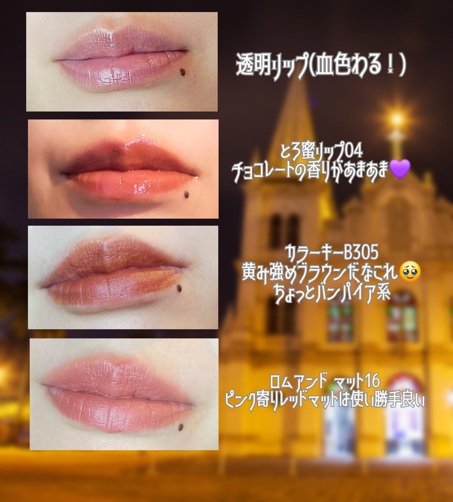 ウォータミスト リップティント B305 紅葉の恋文/COLORKEY/リップティントを使ったクチコミ（3枚目）