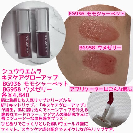 キヌケアグローアップ/shu uemura/口紅を使ったクチコミ(2枚目)