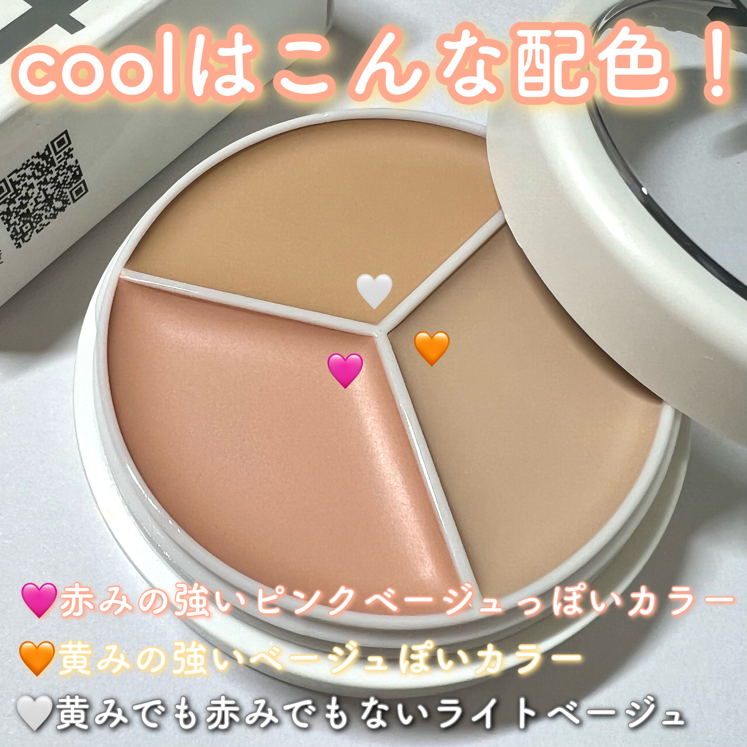 カバーアッププロコンシーラー/TFIT/パレットコンシーラーを使ったクチコミ（3枚目）