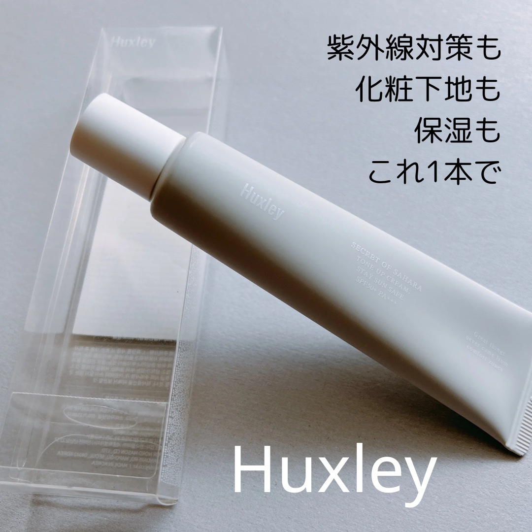 サンクリーム；ステイサンセーフ/Huxley/日焼け止めクリームを使ったクチコミ（1枚目）