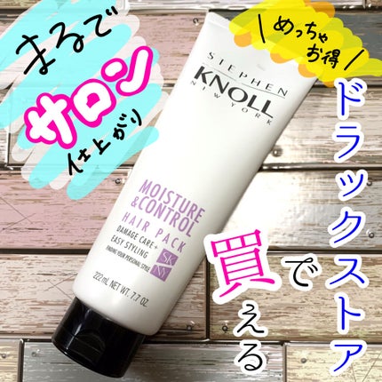 モイスチュアコントロール ヘアパック/スティーブンノル ニューヨーク/ヘアマスク・ヘアパックを使ったクチコミ(1枚目)